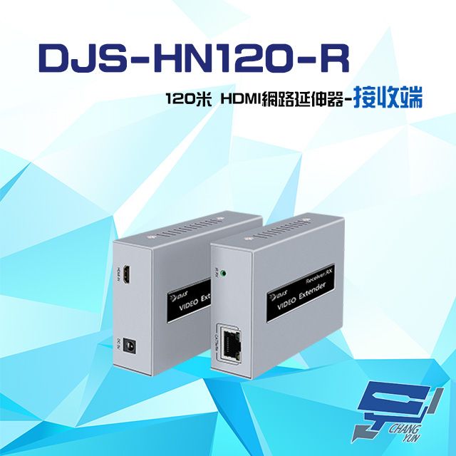 Changyun 昌運監視器  DJS-HN120-R 120米 HDMI 網路延伸器 接收端