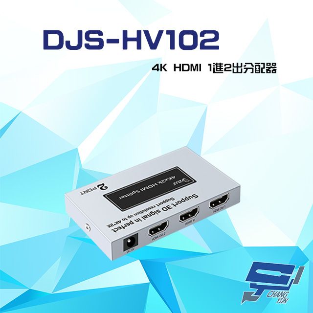 Changyun 昌運監視器  DJS-HV102 4K HDMI 1進2出 分配器