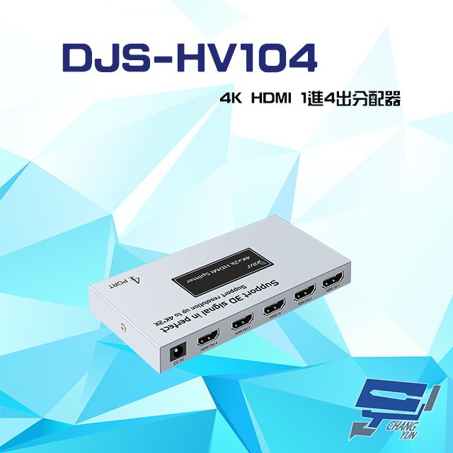 Changyun 昌運監視器  DJS-HV104 4K HDMI 1進4出 分配器