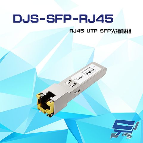 Changyun 昌運監視器 DJS-SFP-RJ45 RJ45 UTP SFP 光纖模組