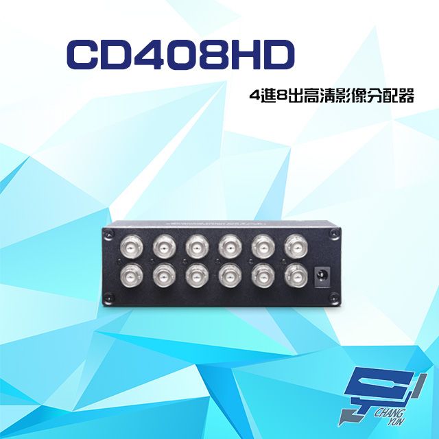  昌運監視器 CD408HD 4進8出 HD-TVI/AHD/HDCVI/CVBS 4K 高清影像分配器