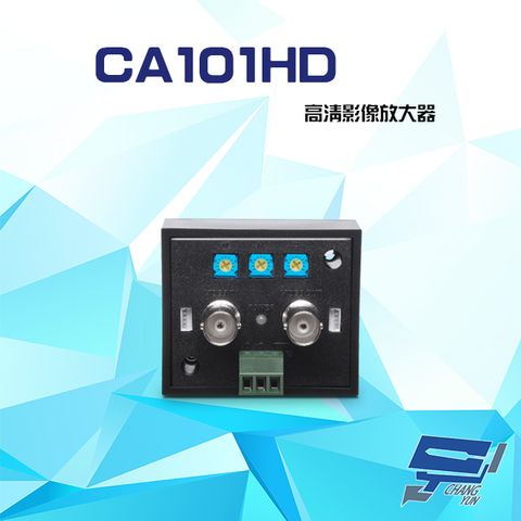 昌運監視器 CA101HD HD-TVI/AHD/HDCVI/CVBS 4K 高清影像放大器 最遠距離達800米