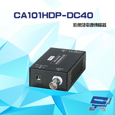 昌運監視器 CA101HDP-DC40  HD-TVI/AHD/HDCVI/CVBS 40V 影像電源同軸延長器 最遠距離達400 米