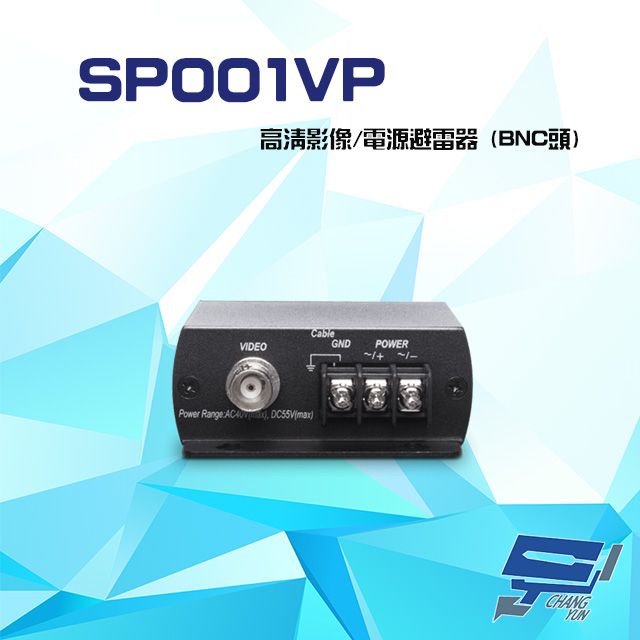  昌運監視器 SP001VP AC40V DC56V 4K 高清影像 電源避雷器