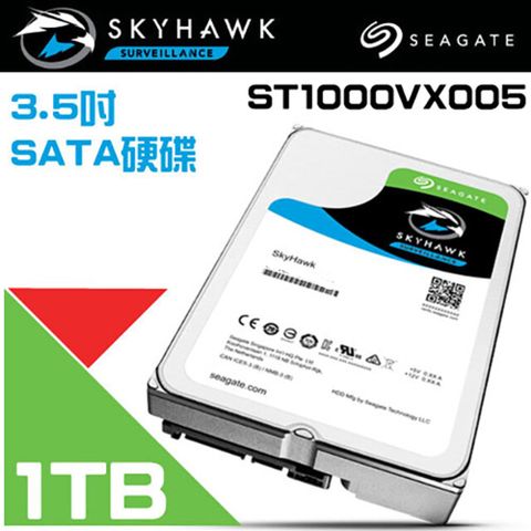 昌運監視器 Seagate希捷SkyHawk監控鷹 (ST1000VX005) 1TB 3.5吋監控系統專用硬碟
