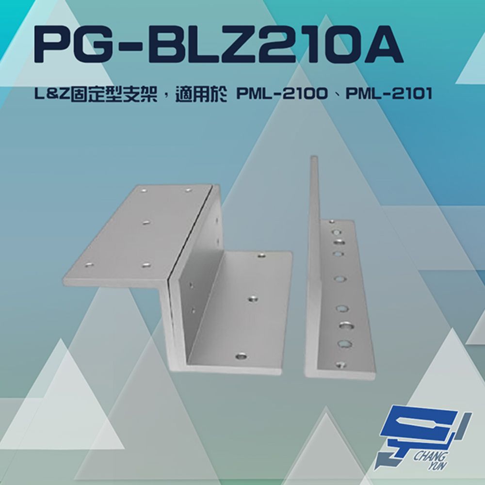  昌運監視器 PONGEE Pegasus PG-BLZ210A LZ支架 適用PML-2100/PML-2101磁力鎖