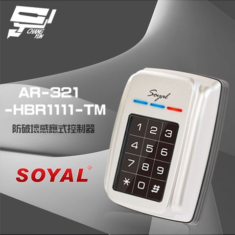 昌運監視器 門禁系統 SOYAL AR-321-H(AR-321H) E4 EM 125K 銀色 防破壞感應式控制器 門禁讀卡機