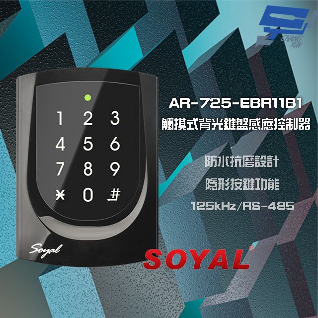  昌運監視器 SOYAL AR-725-E V2 E4 125K RS-485 亮黑 觸摸式背光鍵盤控制器 門禁讀卡機