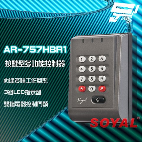 昌運監視器 門禁系統 SOYAL AR-757-H EM 125K 灰色 按鍵型多功能控制器 門禁讀卡機