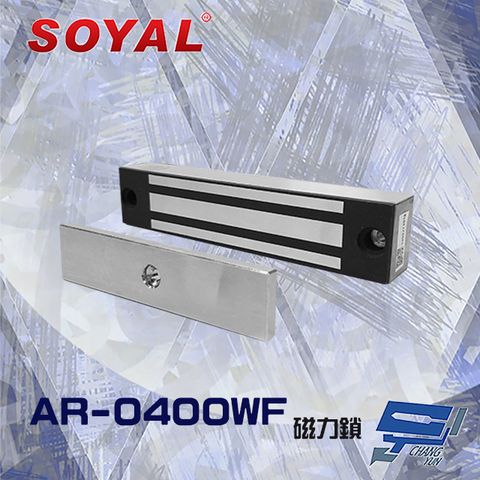 昌運監視器 門禁系統 SOYAL AR-0400WF 400磅 400P 戶外型磁力鎖 正面安裝型-耐候型 (正孔)