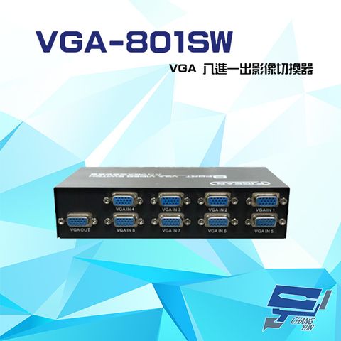 昌運監視器 VGA 八進一出 影像切換器 可八組VGA訊號轉一組VGA訊號