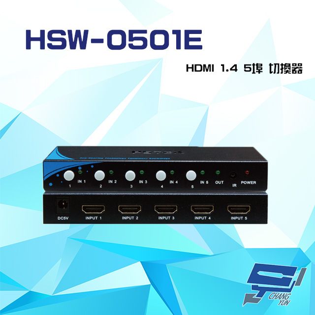  昌運監視器 HSW-0501E HDMI 1.4 5埠 切換器 支援自動跳埠功能 自動讀取螢幕資訊