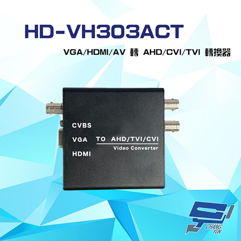  昌運監視器 VGA/HDMI/AV CVBS 轉 AHD/CVI/TVI 轉換器