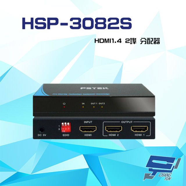  昌運監視器 HSP-3082S HDMI1.4 2埠 分配器 具有EDID 輸入輸出距離達15米