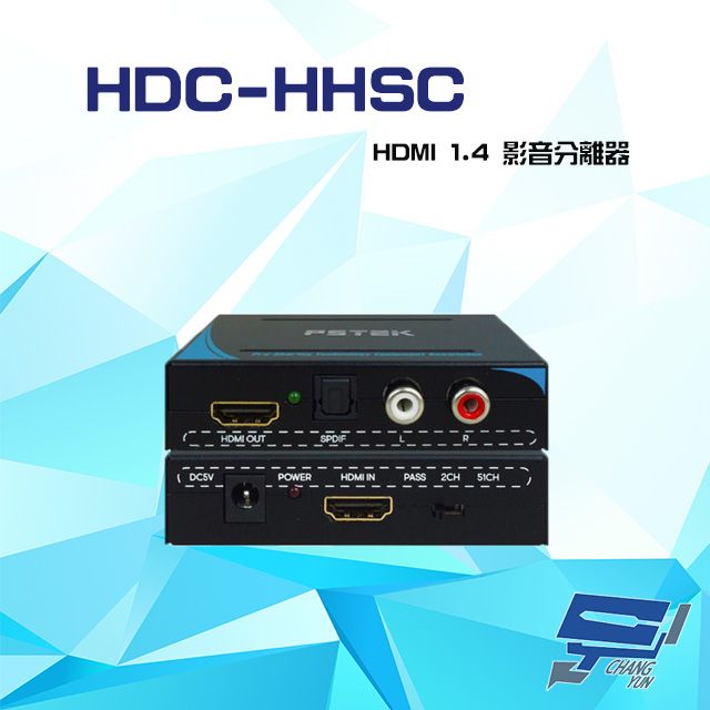  昌運監視器 HDC-HHSC HDMI 1.4 影音分離器 可分離類比音效或數位音效 隨插即用