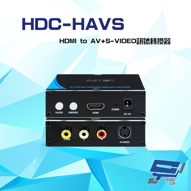  昌運監視器 HDC-HAVS HDMI to AV+S-VIDEO 訊號轉換器 輸出支援NTSC PAL