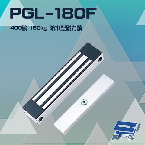 昌運監視器 PGL-180F 400磅 180kg 磁力鎖 適用於外開門