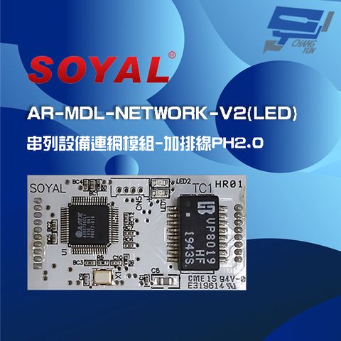 昌運監視器 門禁系統 SOYAL 串列設備網路模組-排針版 含LED 加排線PH2.0+RJ45