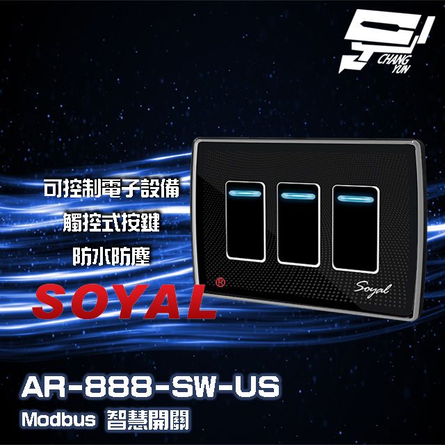  昌運監視器 門禁系統 SOYAL AR-888-T(US)(AR-888T) E1 美規 埋入式開關 智慧開關