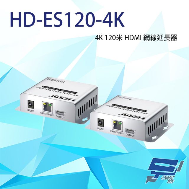  昌運監視器 4K 120米 HDMI 網線延長器 雙向IR回控