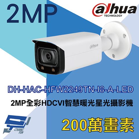 Dahua 大華 昌運監視器  DH-HAC-HFW2249TN-I8-A-LED 全彩 200萬聲音智慧暖光槍型攝影機