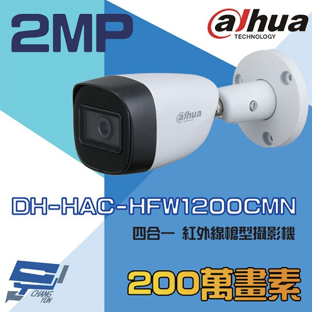 Dahua 大華 昌運監視器  DH-HAC-HFW1200CMN 200萬 四合一紅外線槍型攝影機 紅外線30M