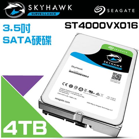 昌運監視器 Seagate希捷SkyHawk監控鷹 (ST4000VX016) 4TB 3.5吋監控系統專用硬碟