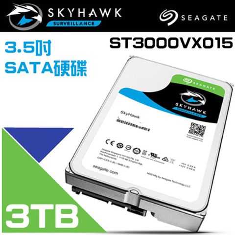 昌運監視器 Seagate希捷SkyHawk監控鷹 (ST3000VX015) 3TB 3.5吋監控系統專用硬碟