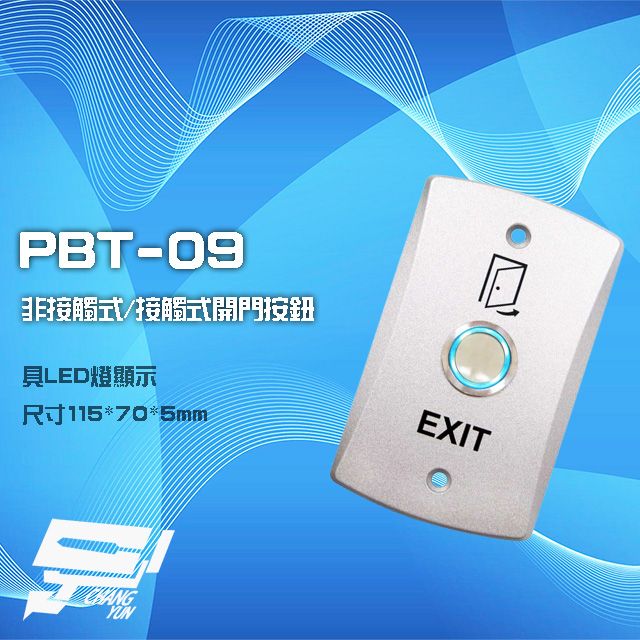  昌運監視器 PBT-09 非接觸式/接觸式 開門按鈕 門禁開關 門禁按鈕 具LED燈顯示 5x70x115mm