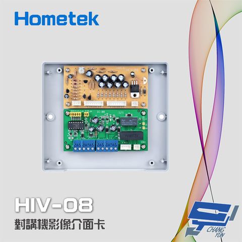 Hometek 昌運監視器  HIV-08 對講機影像介面卡 對講介面卡 (大樓用) 可匹配八戶影像