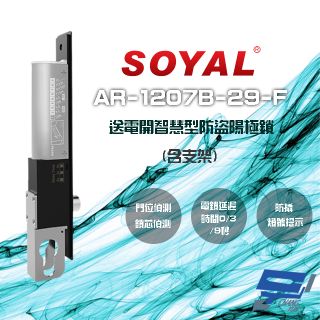 SOYAL 埋入式陽極鎖 送電開 LED 含支架 不含歐式鎖芯