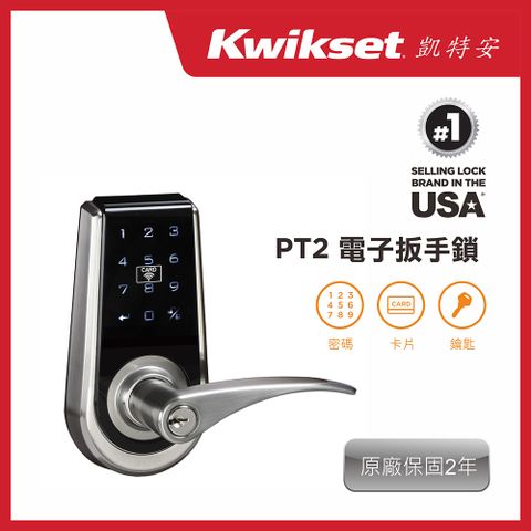 Kwikset 凱特安 【Kwikset凱特安】 PT2密碼卡片鑰匙  3合一電子扳手門鎖