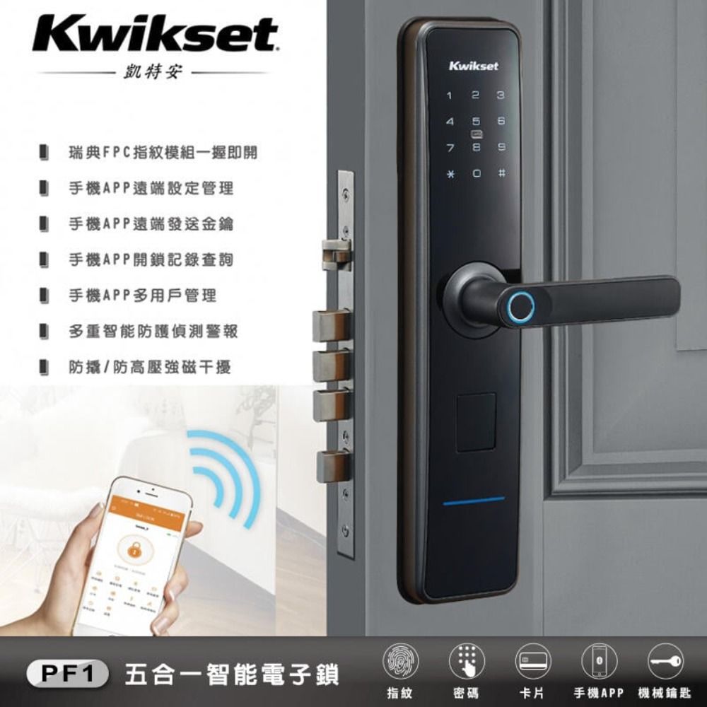 Kwikset 凱特安PF1 歐規五合一手機APP/密碼/卡片/指紋/鑰匙智能電子鎖