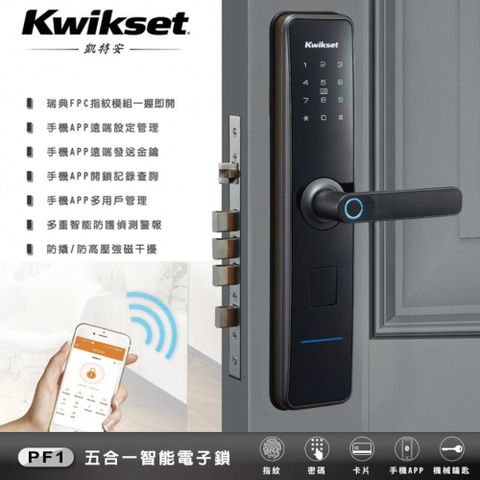 Kwikset 凱特安 PF1 歐規五合一 手機APP/密碼/卡片/指紋/鑰匙 智能電子鎖