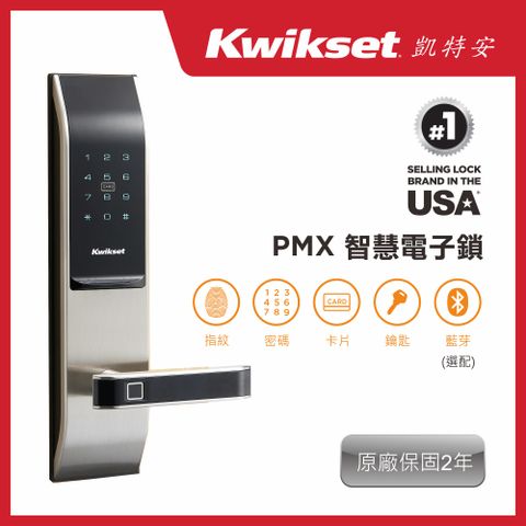 【Kwikset凱特安】PMX指紋密碼卡片鑰匙藍芽_多合一智慧門鎖/電子鎖 (含原廠基本安裝)