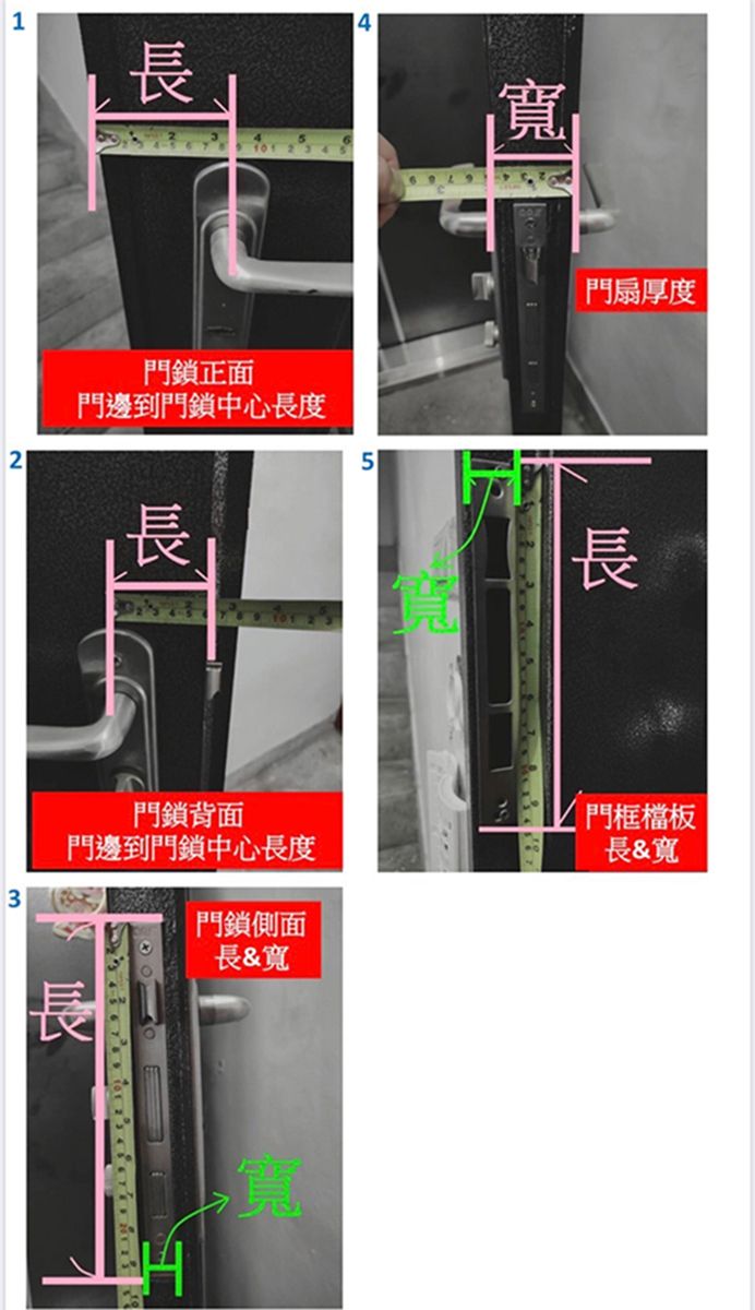 1長42門鎖正面門邊到門鎖中心長度長5寬門扇厚度長3門鎖背面門邊到門鎖中心長度門鎖側面長&寬門框檔板長&寬長寬