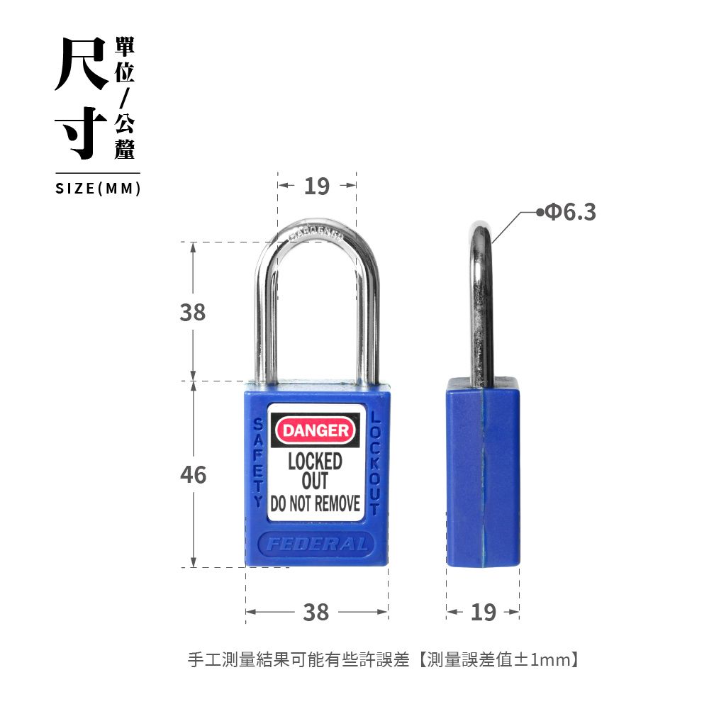 FEDERAL LOCK 安得烈 【台灣鎖具】鋼鉤工業安全掛鎖_PL90