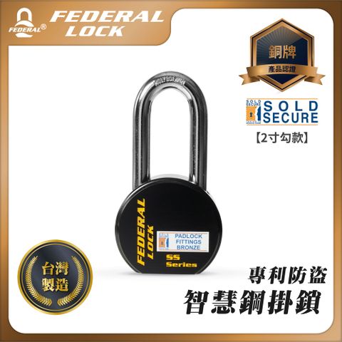 FEDERAL LOCK 安得烈 【台灣鎖具】專利防盜智慧鋼掛鎖-2寸勾款_S900R