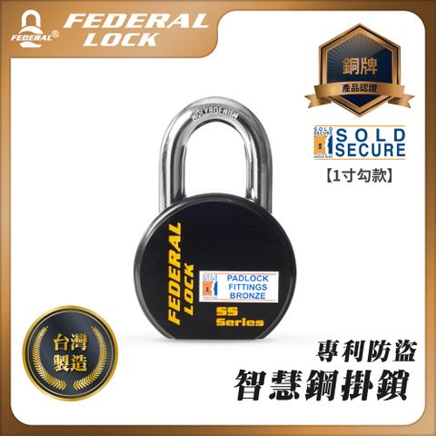 FEDERAL LOCK 安得烈 【台灣鎖具】專利防盜智慧鋼掛鎖-1寸勾款_S900R