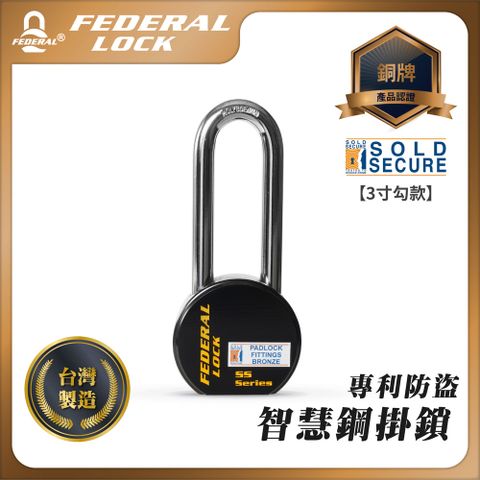 FEDERAL LOCK 安得烈 【台灣鎖具】專利防盜智慧鋼掛鎖-3寸勾款_S900R