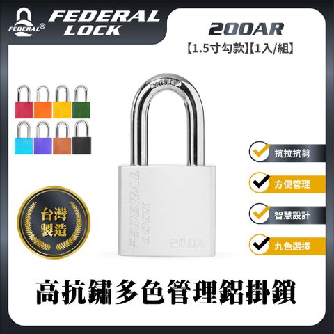 FEDERAL LOCK 安得烈 【台灣鎖具】高抗鏽多色管理鋁掛鎖-1.5寸勾款_200AR