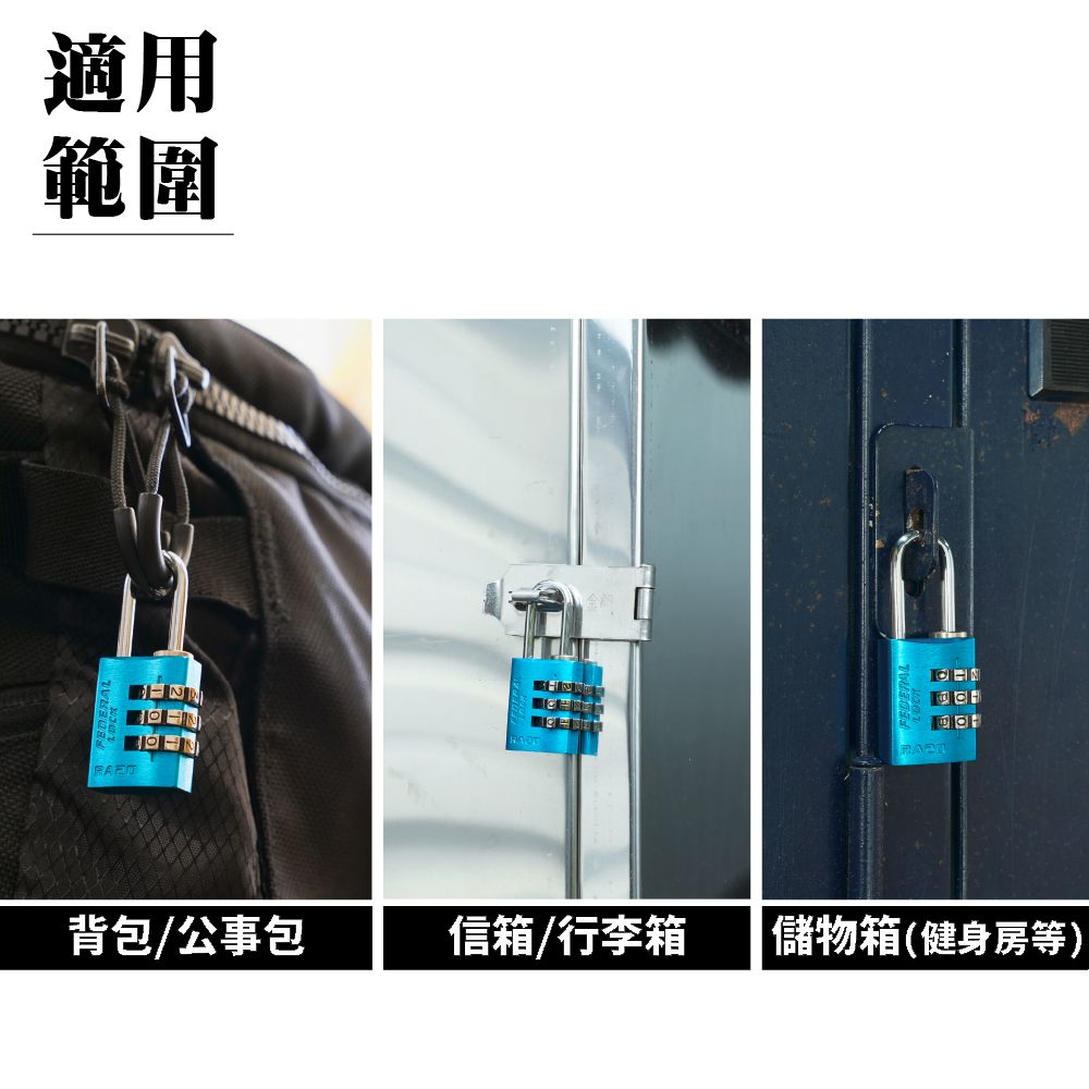 FEDERAL LOCK 安得烈 【台灣鎖具】輕巧密碼鋁掛鎖 (同色-2入/組)_RA20