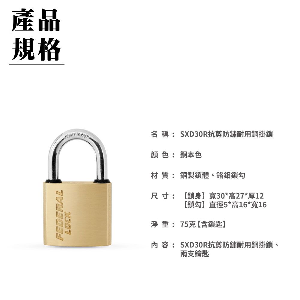 FEDERAL LOCK 安得烈 【台灣鎖具】抗剪防鏽耐用銅掛鎖-迷你型1寸勾款(2入/組)_SXD30R