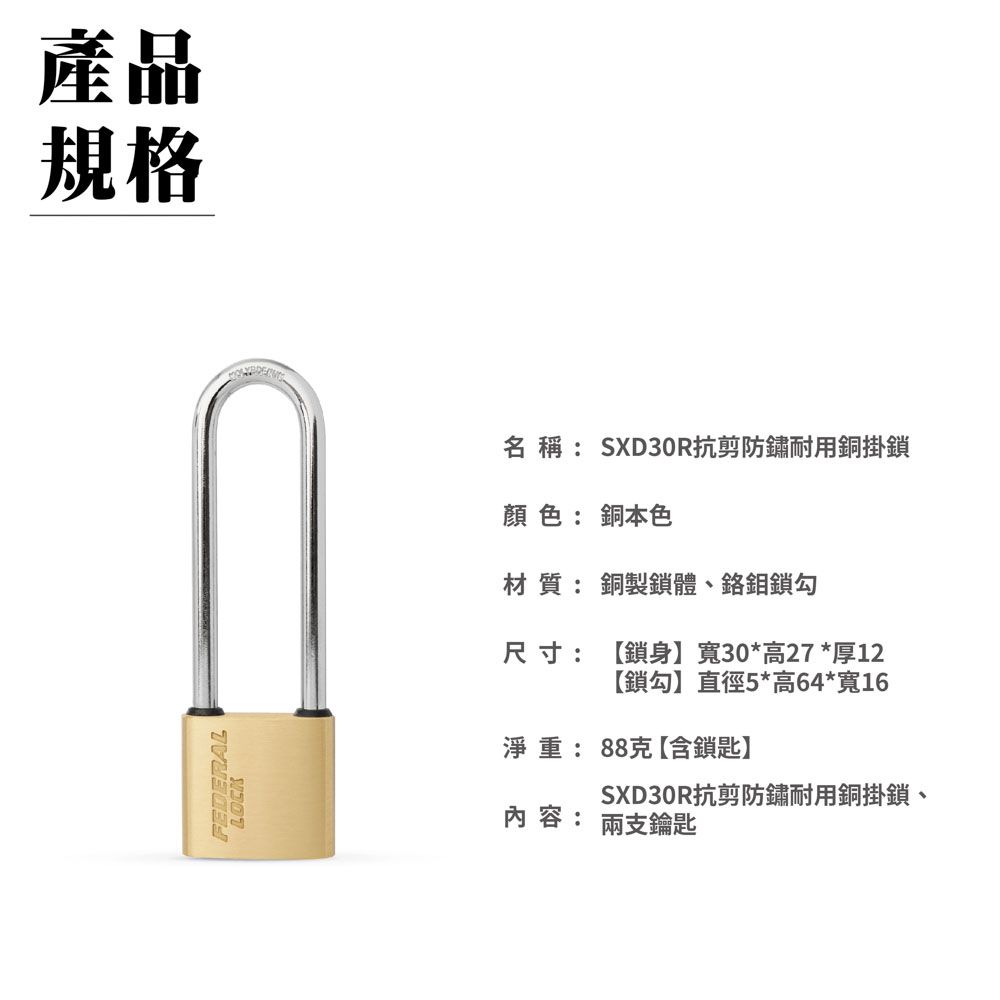 FEDERAL LOCK 安得烈 【台灣鎖具】抗剪防鏽耐用銅掛鎖-迷你型 2.5寸勾款(2入/組)_SXD30R