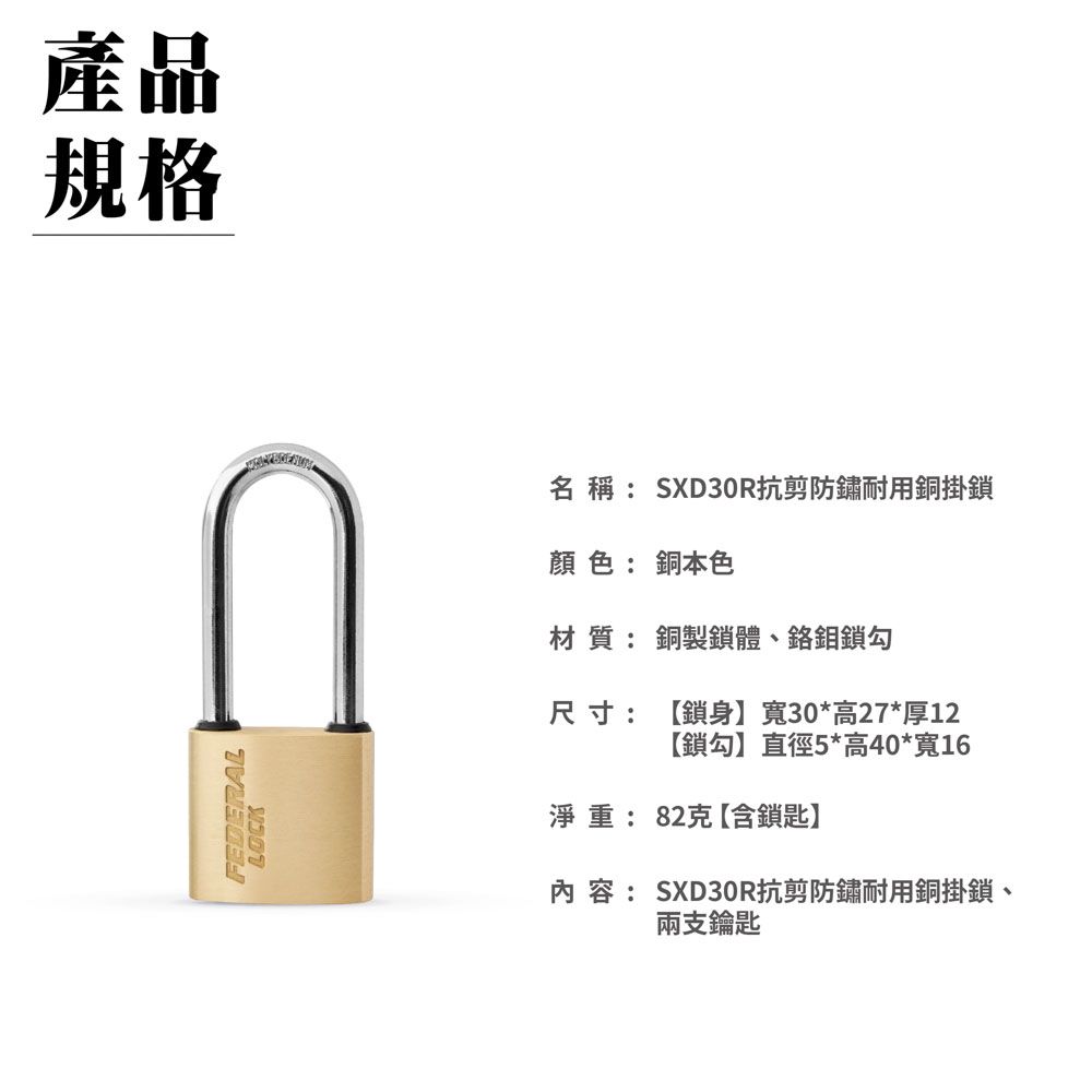 FEDERAL LOCK 安得烈 【台灣鎖具】抗剪防鏽耐用銅掛鎖-迷你型1.6寸勾款(2入/組)_SXD30R