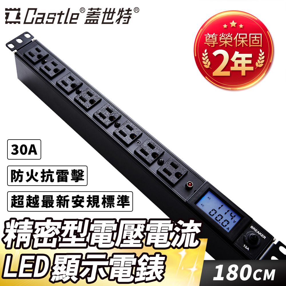 Castle 蓋世特   機櫃用鋁合金防突波電源分配插座延長線30A(機櫃專用插座無附插頭)