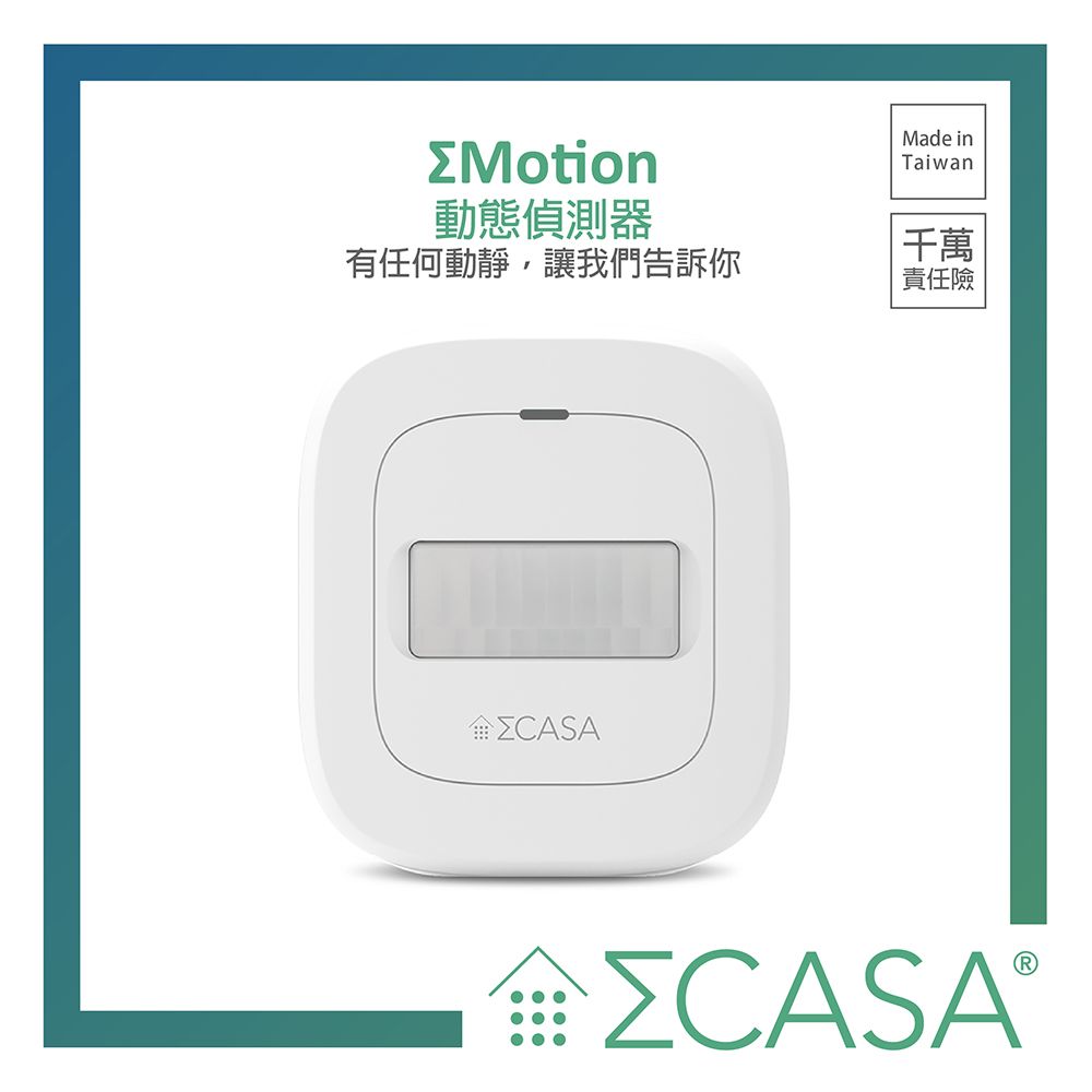 Sigma CASA 【 西格瑪智慧管家】Motion 動態感應器