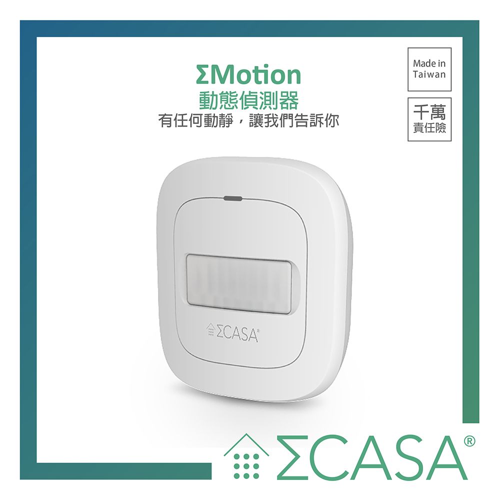 Sigma CASA 【 西格瑪智慧管家】Motion 動態感應器