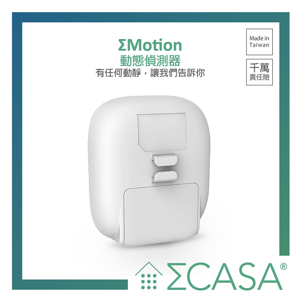 Sigma CASA 【 西格瑪智慧管家】Motion 動態感應器