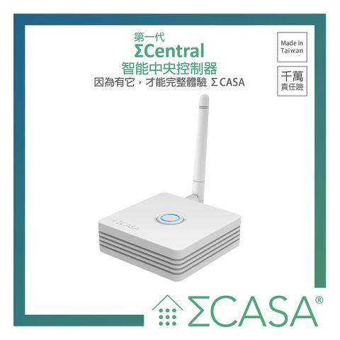 Sigma CASA 【 西格瑪智慧管家】Central 智能中央控制器